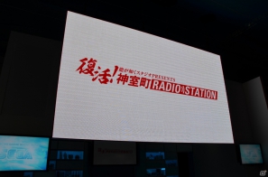 【TGS 2012】桐生＆真島のガチンコ対決が勃発！？PS3「龍が如く5 夢、叶えし者」復活！神室町RADIO STATION公開収録レポートの画像1