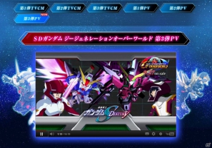PSP「SDガンダム ジージェネレーション オーバーワールド」公式サイトで第3弾PV配信開始の画像1