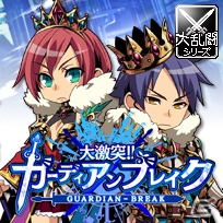 Mobage「大激突!!ガーディアンブレイク」9月24日より配信開始！古の神々が残した神器を手に世界を守ろうの画像1