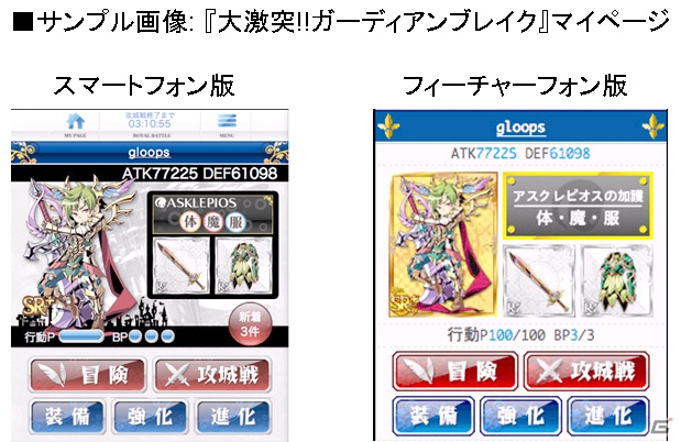 Mobage「大激突!!ガーディアンブレイク」9月24日より配信開始！古の神々が残した神器を手に世界を守ろうの画像3