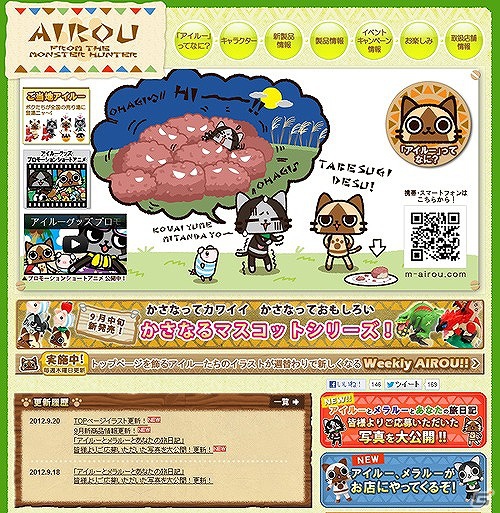 「月刊アイルーニュース Vol.20」ネックピローやクリップぬいぐるみなど、最新のアイルーグッズを紹介の画像5