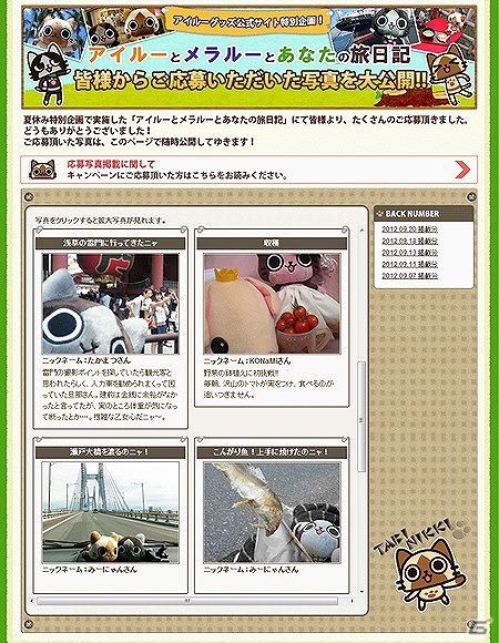 「月刊アイルーニュース Vol.20」ネックピローやクリップぬいぐるみなど、最新のアイルーグッズを紹介の画像6