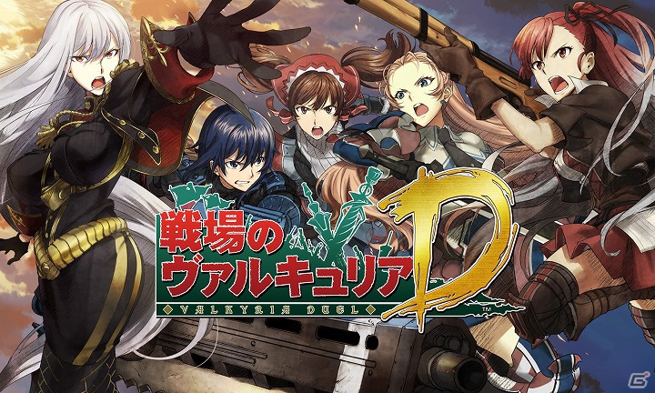 PC版とのデータ連動も可能！「戦場のヴァルキュリアDUEL」iPhone版の正式サービスが開始の画像5