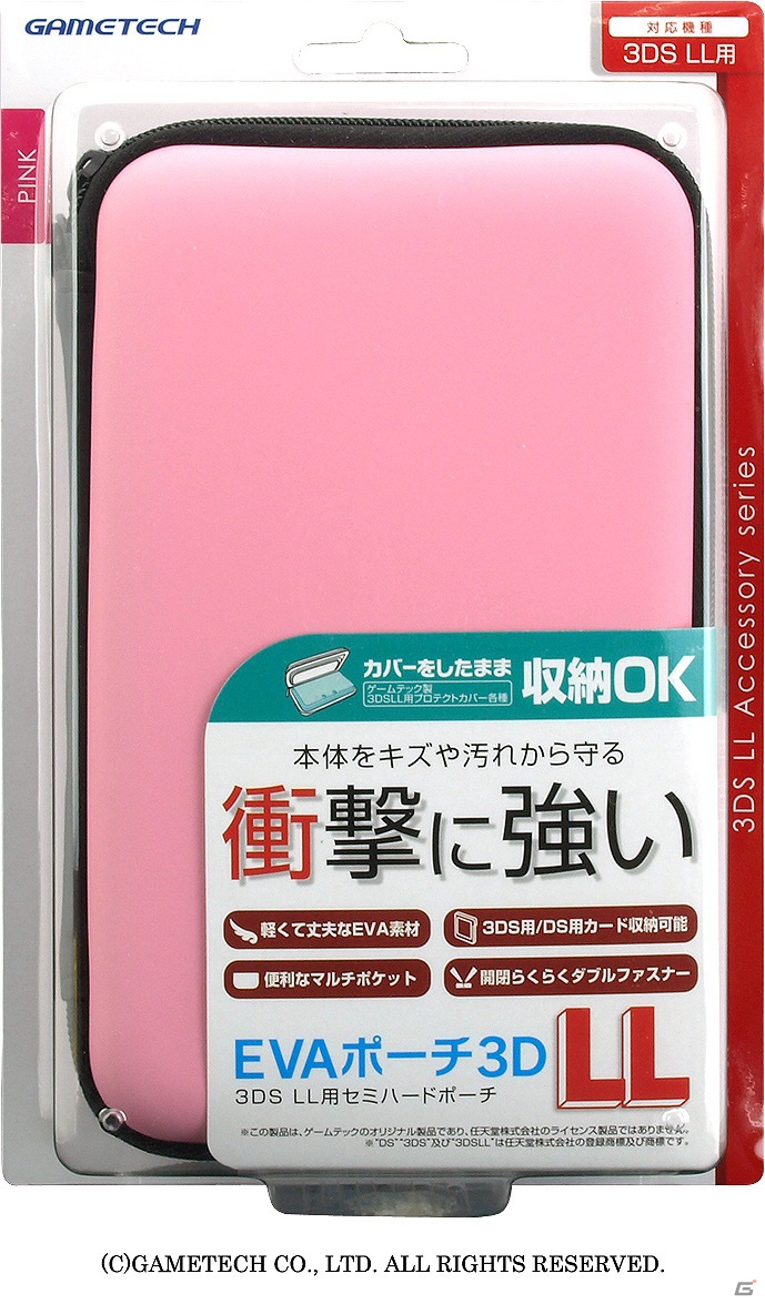 ゲームテック、軽量で衝撃に強いEVA素材の3DSLL用セミハードポーチの新色「ピンク」を9月27日に発売の画像2