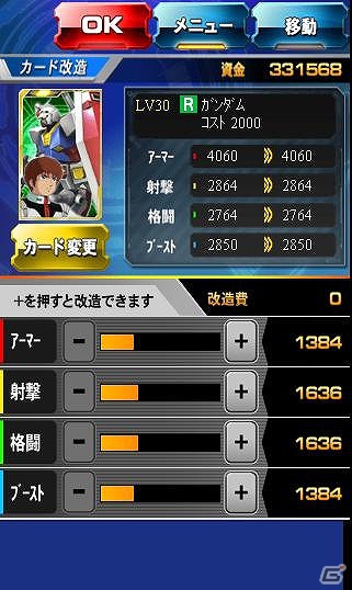 「機動戦士ガンダム EXVS.FB」の世界が楽しめるスマートフォン専用WEBゲーム「ガンダムVS. ファイトSP」が本稼働開始！の画像11