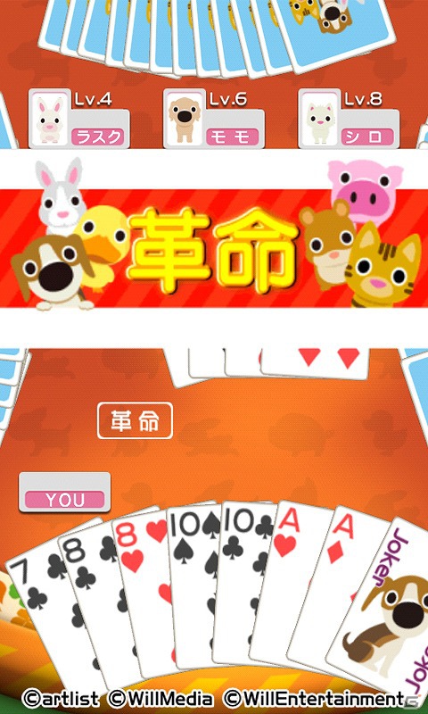 あのカワイイ動物たちと大富豪を楽しもう！Android「大富豪 BEST THE DOG AND FRIENDS」配信開始の画像2