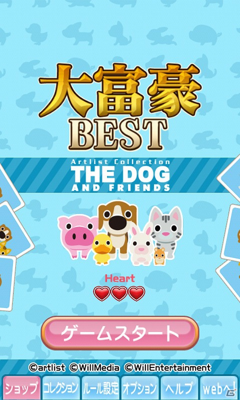 あのカワイイ動物たちと大富豪を楽しもう！Android「大富豪 BEST THE DOG AND FRIENDS」配信開始の画像6