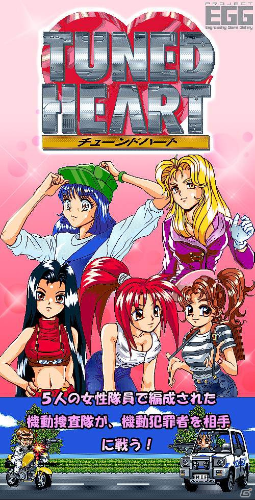 「プロジェクトEGG」にて「TUNED HEART（PC-9801版）」配信開始の画像1