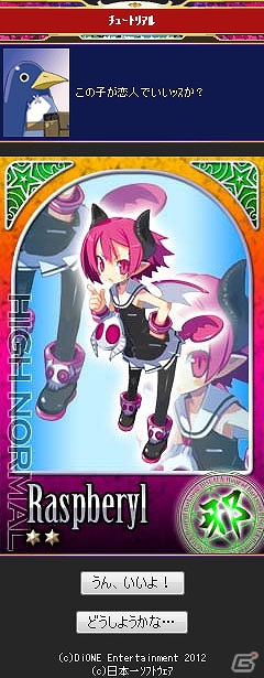 「ディスガイア」シリーズのキャラクターがカードとなって登場！GREE「ディスガイア魔界コレクション」配信開始の画像8