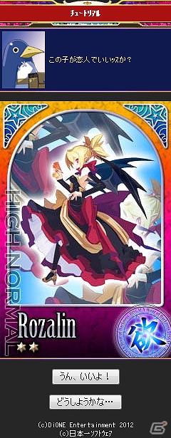 「ディスガイア」シリーズのキャラクターがカードとなって登場！GREE「ディスガイア魔界コレクション」配信開始の画像9