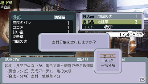 冒険の大地へ旅立とう！PSP「円卓の生徒 The Eternal Legend」基本システムと新規要素を公開の画像15