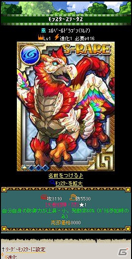 モンスターとともに世界樹を救え！GREE/Mobage「レギオンモンスターズ」配信開始の画像7
