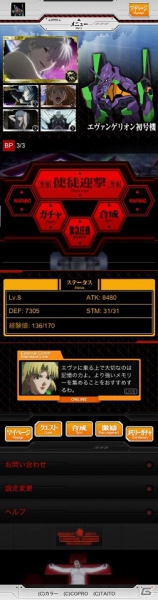 Mobage「ヱヴァンゲリヲン MEMORIA」本日9月25日より正式配信開始―「ヱヴァンゲリヲン新劇場版」を題材にしたソーシャルゲームの画像4