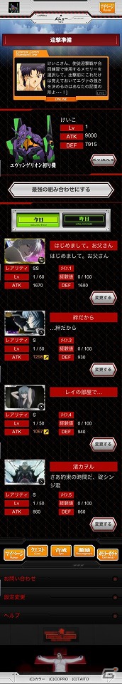 Mobage「ヱヴァンゲリヲン MEMORIA」本日9月25日より正式配信開始―「ヱヴァンゲリヲン新劇場版」を題材にしたソーシャルゲームの画像3