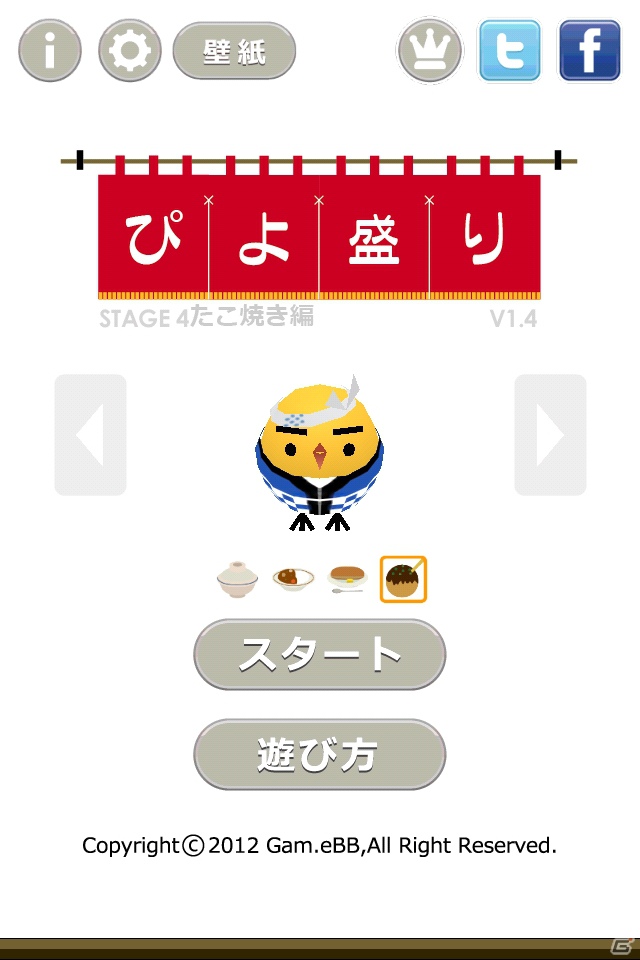 iOS「ぴよ盛り」新ステージたこ焼き編をAndroid版に先駆け配信開始の画像1