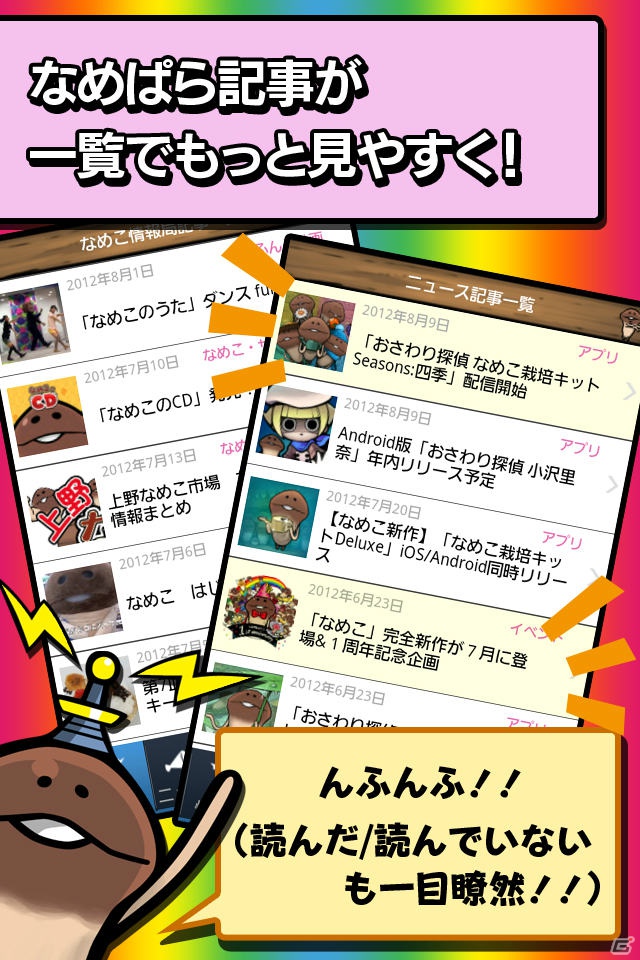 「なめこぱらだいす」専用アプリ「なめぱらViewer」が配信開始！「なめこ」シリーズは累計2,000万DLを突破の画像2