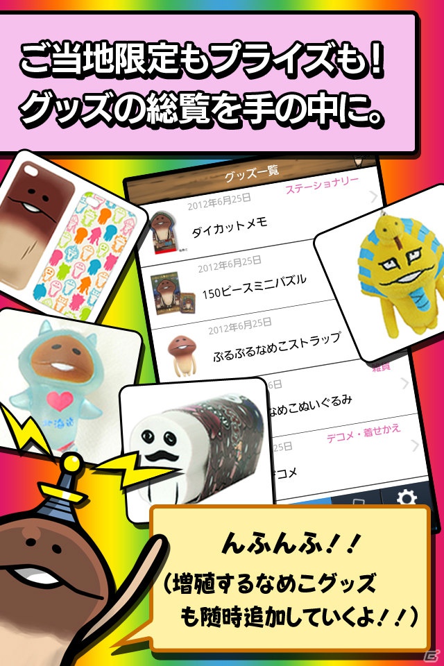 「なめこぱらだいす」専用アプリ「なめぱらViewer」が配信開始！「なめこ」シリーズは累計2,000万DLを突破の画像3
