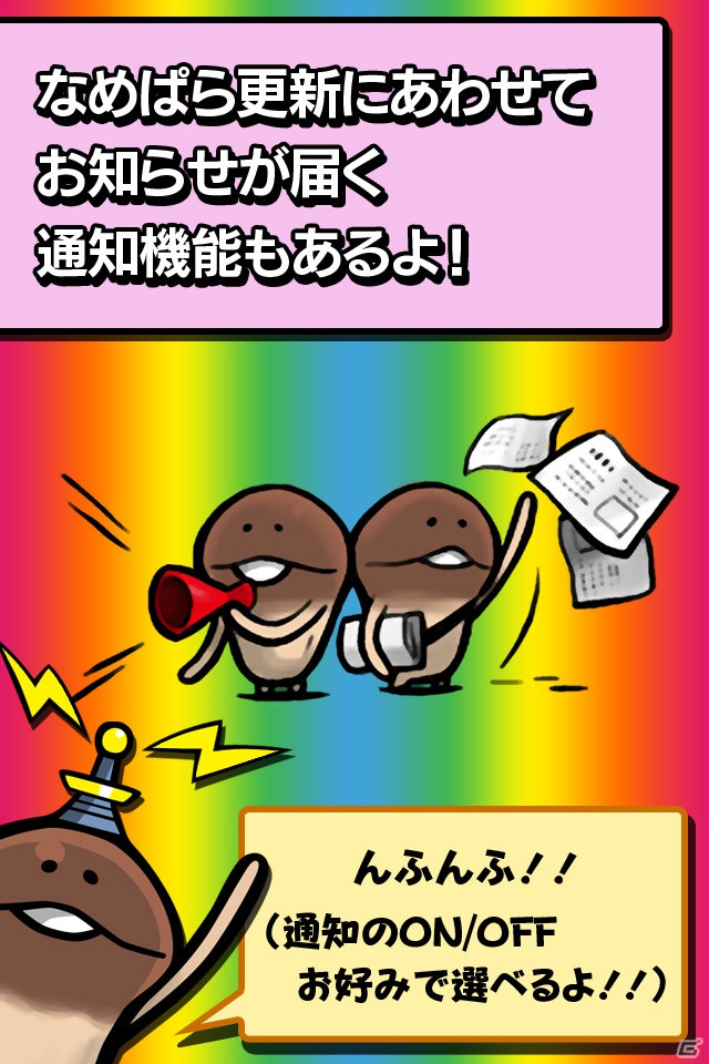 「なめこぱらだいす」専用アプリ「なめぱらViewer」が配信開始！「なめこ」シリーズは累計2,000万DLを突破の画像4
