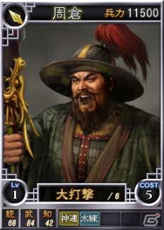 PC「三國志12」オンライン対戦用武将カード追加第10弾！スーパーレア含む19枚を新規追加の画像22
