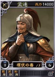 PC「三國志12」オンライン対戦用武将カード追加第10弾！スーパーレア含む19枚を新規追加の画像12
