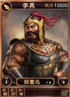 PC「三國志12」オンライン対戦用武将カード追加第10弾！スーパーレア含む19枚を新規追加の画像13