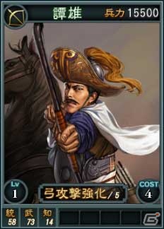 PC「三國志12」オンライン対戦用武将カード追加第10弾！スーパーレア含む19枚を新規追加の画像17