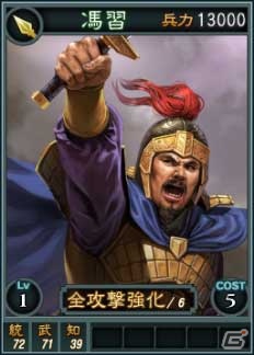 PC「三國志12」オンライン対戦用武将カード追加第10弾！スーパーレア含む19枚を新規追加の画像19