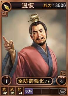 PC「三國志12」オンライン対戦用武将カード追加第10弾！スーパーレア含む19枚を新規追加の画像5