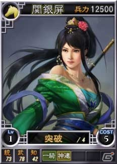 PC「三國志12」オンライン対戦用武将カード追加第10弾！スーパーレア含む19枚を新規追加の画像6
