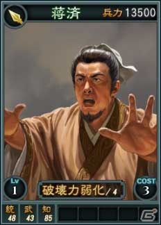 PC「三國志12」オンライン対戦用武将カード追加第10弾！スーパーレア含む19枚を新規追加の画像9