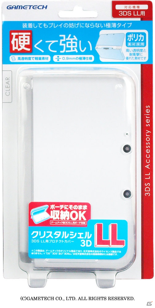 ゲームテック、3DSLL本体を保護する3種のカバーとタッチペンを9月28日に発売の画像1