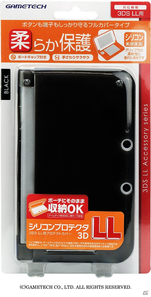ゲームテック、3DSLL本体を保護する3種のカバーとタッチペンを9月28日に発売の画像14