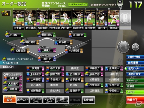 AC「BASEBALL HEROES 2012」9月26日より全国アミューズメント施設で順次稼働開始！新デザインのプロ野球選手カードが一挙に520枚以上の画像6