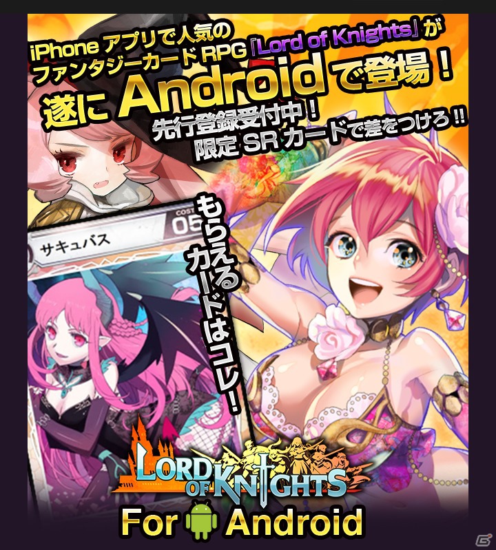 Android「Lord of Knights」本日より特典付き先行登録受付開始！の画像1