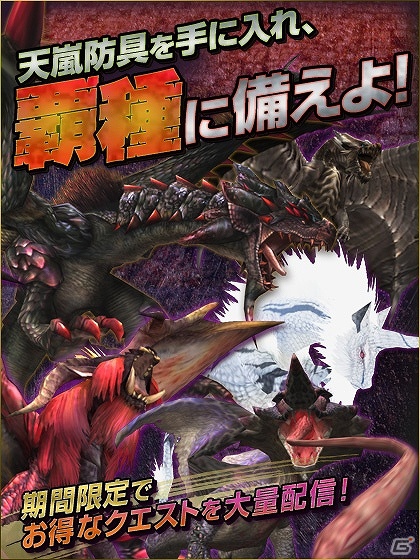 Xbox 360/PC「モンスターハンター フロンティア オンライン」覇種討伐準備イベント「オペレーションUNKNOWN」を開催の画像1