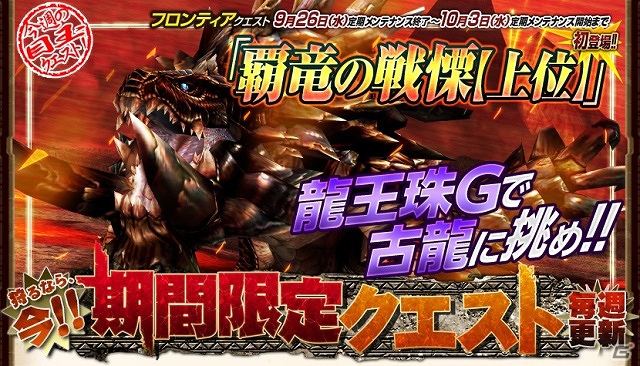 Xbox 360/PC「モンスターハンター フロンティア オンライン」覇種討伐準備イベント「オペレーションUNKNOWN」を開催の画像10