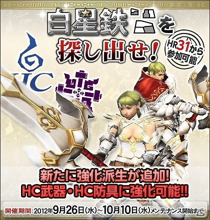 Xbox 360/PC「モンスターハンター フロンティア オンライン」覇種討伐準備イベント「オペレーションUNKNOWN」を開催の画像11