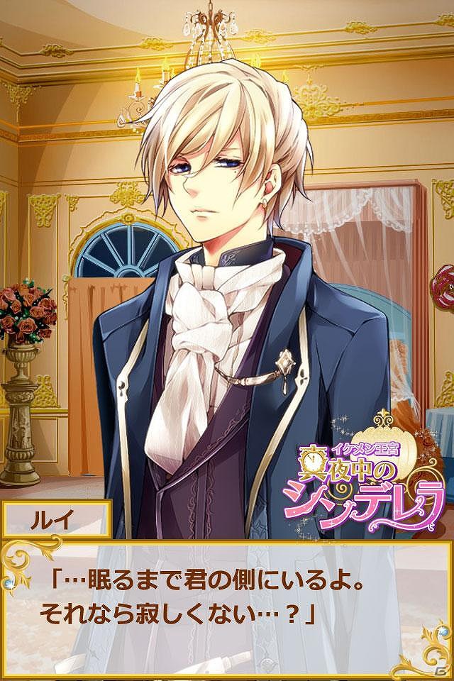「王子様」を選ぶのは「プリンセス」であるアナタ…！？「イケメン王宮◆真夜中のシンデレラ」配信開始の画像3