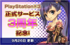 PS3/PC「エンジェル戦記」PS3サービス3周年記念イベント第三弾スタート！ガイアモールでは日替わり「お得箱」やオマケつき「珠玉の宝箱」が登場の画像1