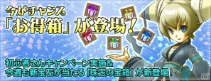 PS3/PC「エンジェル戦記」PS3サービス3周年記念イベント第三弾スタート！ガイアモールでは日替わり「お得箱」やオマケつき「珠玉の宝箱」が登場の画像4