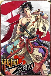 スマートフォン版「戦国/Zero」配信開始！記念キャンペーンも実施の画像1