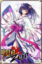 スマートフォン版「戦国/Zero」配信開始！記念キャンペーンも実施の画像2