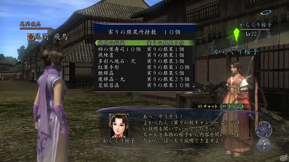「信長の野望 Online」たくさんのアイテムを手に入れて、秋を満喫しよう！「実りの秋 2012」10月3日より開催の画像2