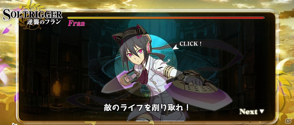 PSP「ソールトリガー」公式サイトで遊べるフルボイスミニゲーム「逆襲のフラン」を公開の画像3
