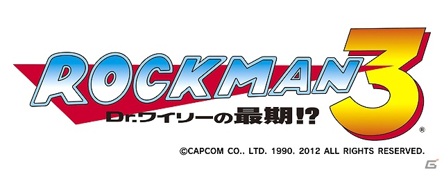 ロックマン生誕25周年！3DS「ロックマン3 Dr.ワイリーの最期！？」バーチャルコンソールにて配信開始の画像17