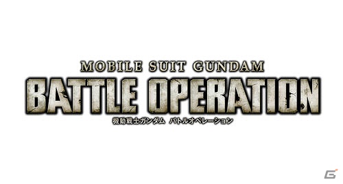 「バンダイナムコライブTV ゲームWednesday」本日の放送はPS3「機動戦士ガンダム バトルオペレーション」を大特集！の画像1