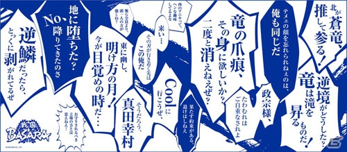 「戦国BASARA」シリーズグッズ情報公開！フィギュア「三寸武将コレクション 壱」＆「ご当地根付」アイテムが登場の画像21