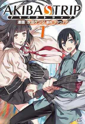 PSP「AKIBA’S TRIP」の世界観・ストーリーを題材にしたコミックが本日9月27日発売の画像1