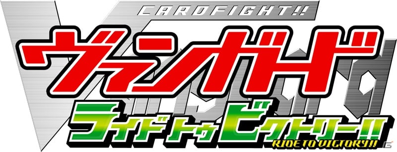 「カードファイト！！ヴァンガード」が初のゲーム化！3DS「カードファイト！！ヴァンガード ライド トゥ ビクトリー」が2013年春に発売の画像1