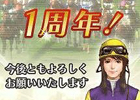 GREE「100万人のWinning Post」入手困難なアイテムも手に入る正式サービス開始1周年記念キャンペーンを実施